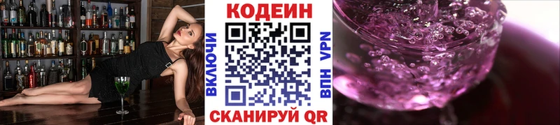 дарнет шоп  Хотьково  Codein напиток Lean (лин) 